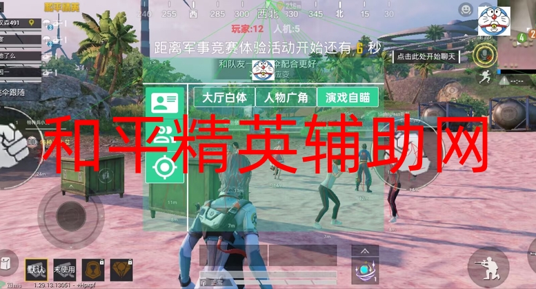 和平精英辅助【哪吒容器直装】全图透视 观战透视 增加爆率 锁死自瞄 掩体漏打 物资显示